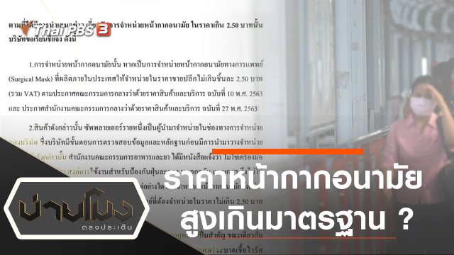 ประเด็นข่าว (7 ม.ค. 64)