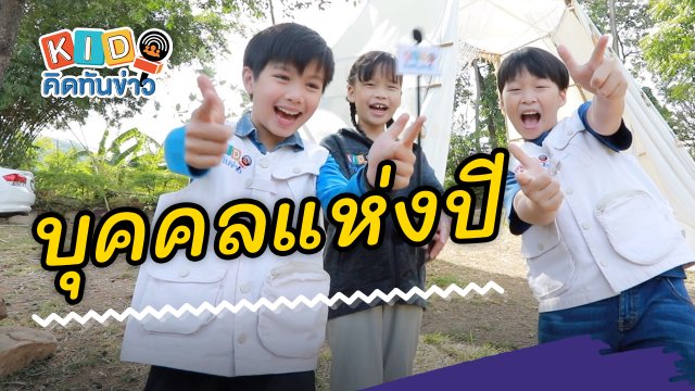 บุคคลแห่งปี