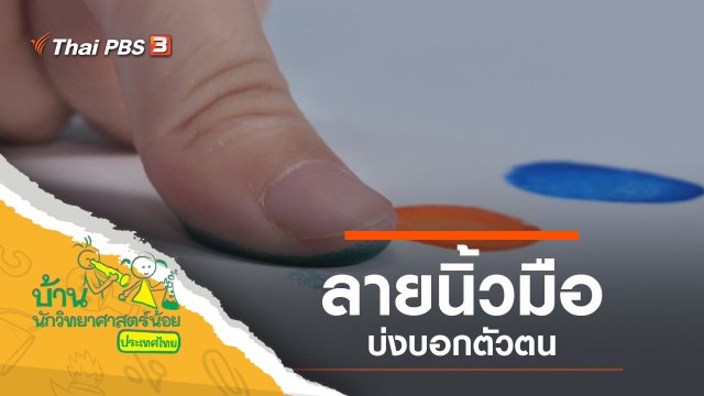 ลายนิ้วมือ