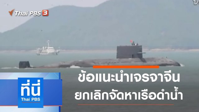 ประเด็นข่าว (25 ส.ค. 63)