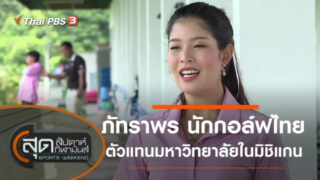 ประเด็นข่าว (22 ส.ค. 63)