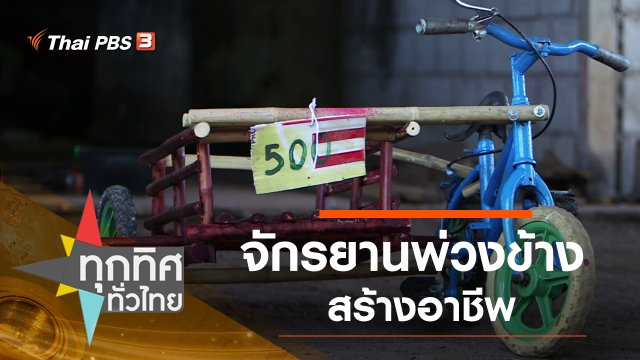 ประเด็นข่าว (28 ส.ค. 63)