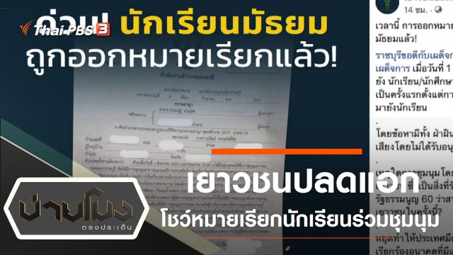 ประเด็นข่าว (10 ก.ย. 63)