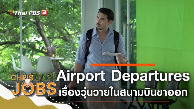 Airport Departures