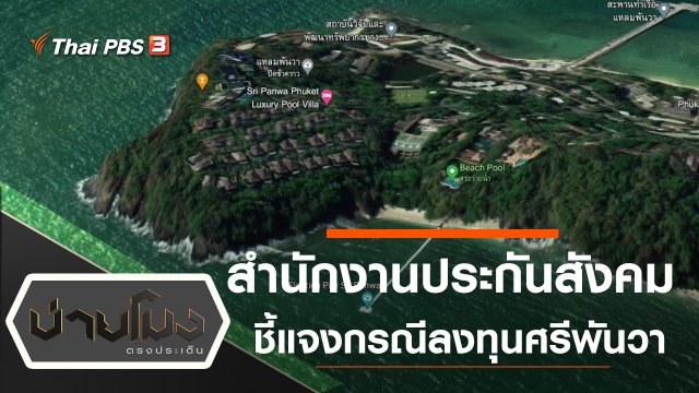 ประเด็นข่าว (24 ก.ย. 63)