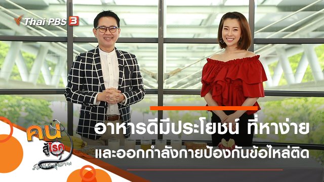 อาหารดีมีประโยชน์ ที่หาง่าย, ออกกำลังกายป้องกันข้อไหล่ติด