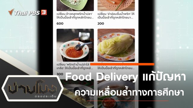 ประเด็นข่าว (30 ก.ย. 63)