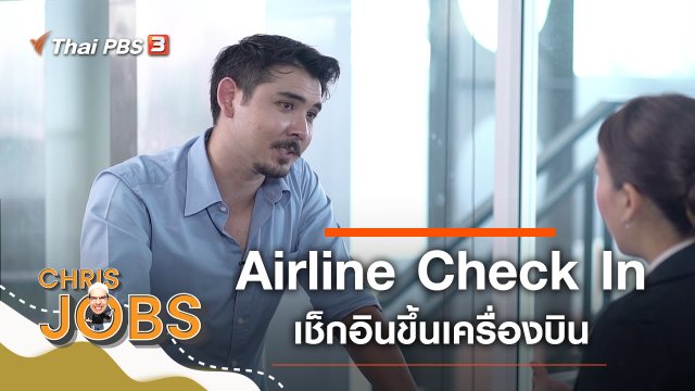 Airline Check In