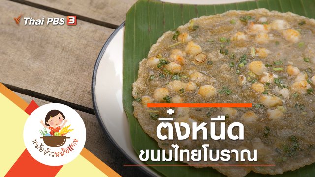 ติ๋งหนืด
