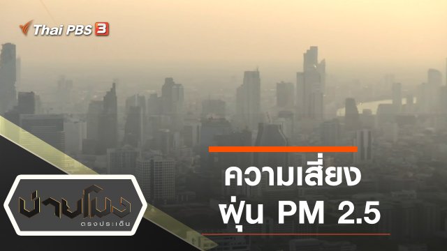 ประเด็นข่าว (8 ต.ค. 63)