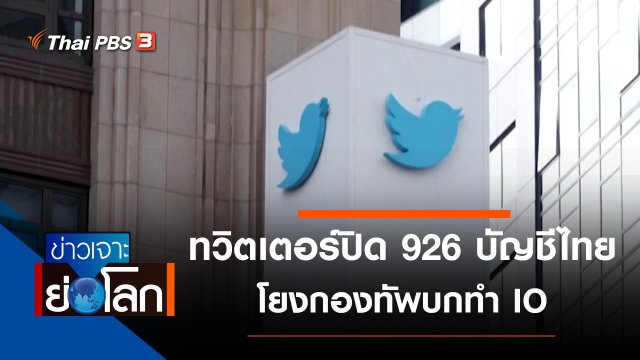 ประเด็นข่าว (10 ต.ค. 63)