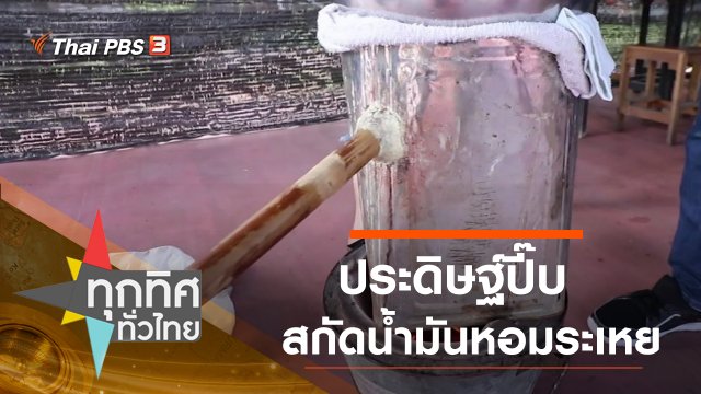 ประเด็นข่าว (22 ต.ค. 63)