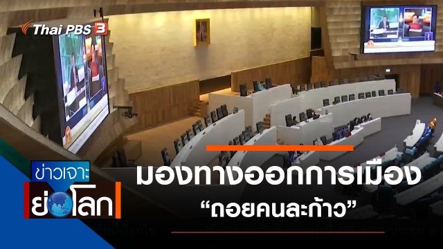 ประเด็นข่าว (24 ต.ค. 63)