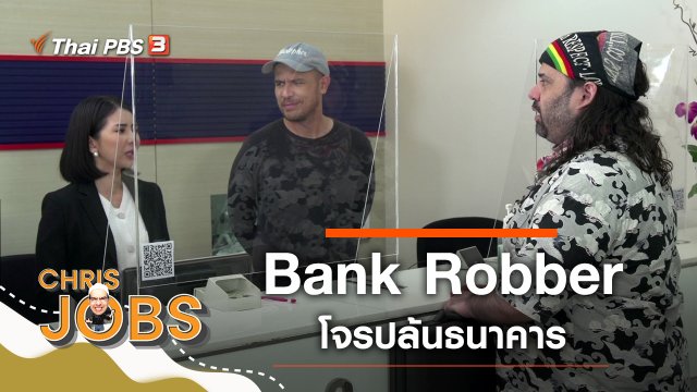 Bank Robber