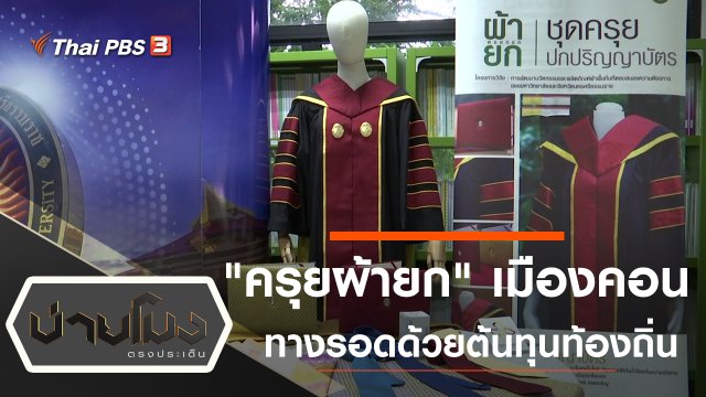 ประเด็นข่าว (3 พ.ย. 63)