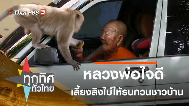ประเด็นข่าว (3 พ.ย. 63)