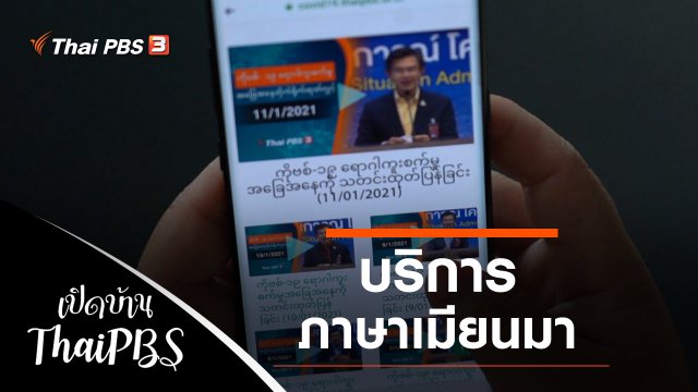 บริการภาษาเมียนมา