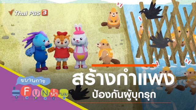 บุกรุก