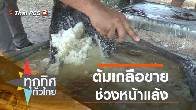 ประเด็นข่าว (27 ม.ค. 64)