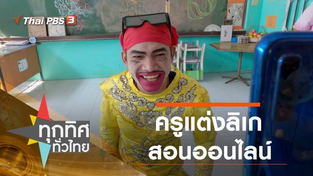 ประเด็นข่าว (28 ม.ค. 64)