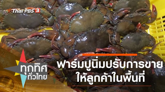ประเด็นข่าว (29 ม.ค. 64)