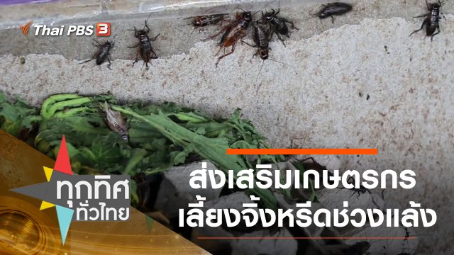 ประเด็นข่าว (2 ก.พ. 64)