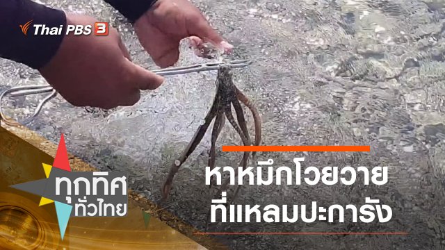 ประเด็นข่าว (1 ก.พ. 64)