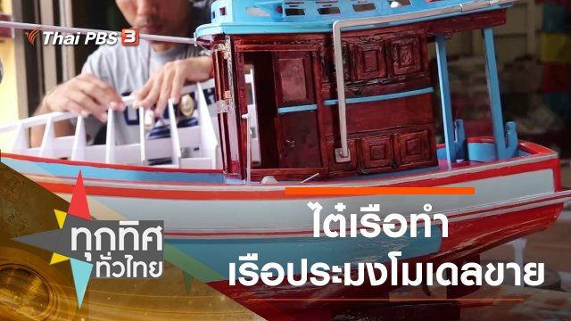 ประเด็นข่าว (3 ก.พ. 64)
