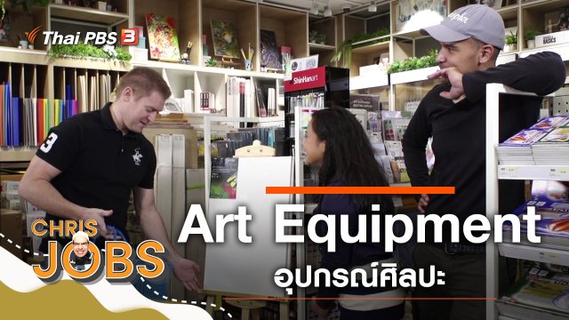 Art Equipment