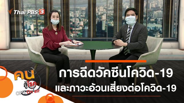 สร้างความมั่นใจเรื่องการฉีดวัคซีนป้องกันโควิด-19, ทำไมภาวะอ้วนจึงเสี่ยงสูงต่อโควิด-19