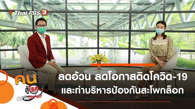 ลดอ้วน ลดโอกาสติดโควิด-19, บริหารป้องกันสะโพกล็อก