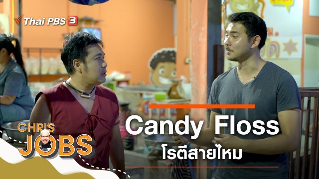 Candy Floss