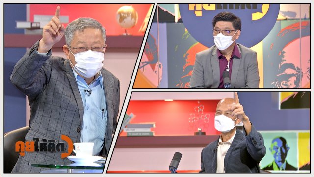 จับตา D-day ฉีดวัคซีนโควิด-19 ในไทย