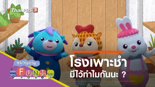 เพาะชำ