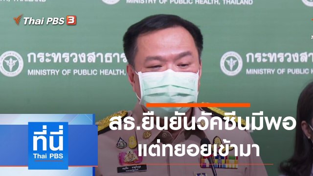 ประเด็นข่าว (14 มิ.ย. 64)