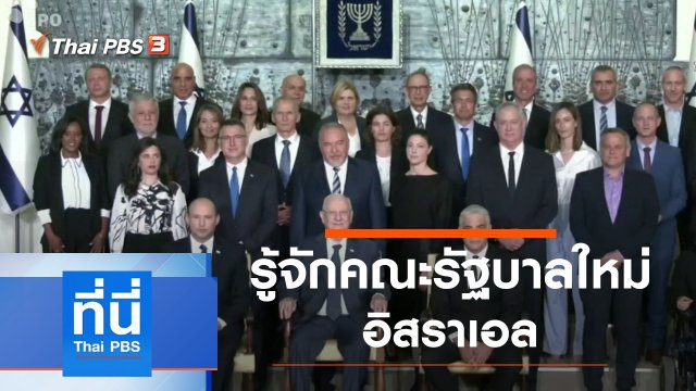 ประเด็นข่าว (15 มิ.ย. 64)