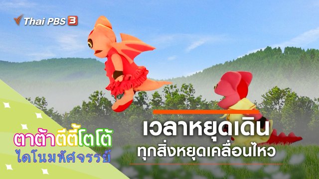 เวลาหยุดเดิน