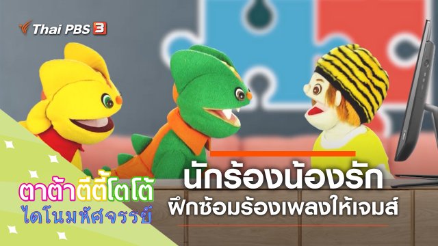 นักร้องน้องรัก