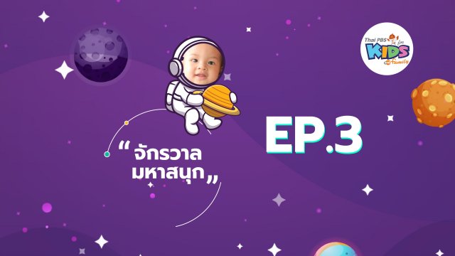 "SPACE INSPIRIUM" อุทยานรังสรรค์นวัตกรรมอวกาศ