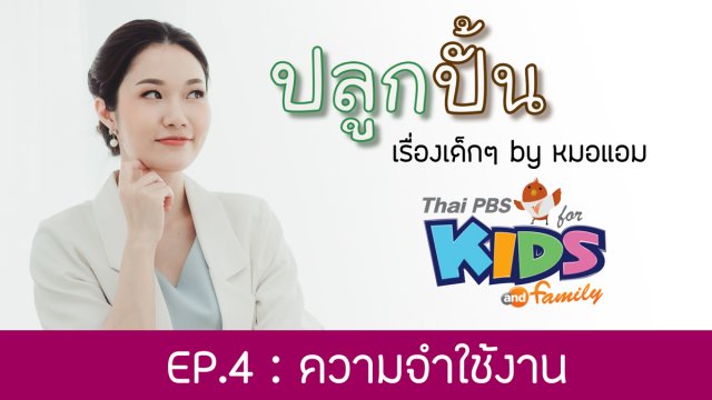 ความจำใช้งาน (working memory) คืออะไร ?