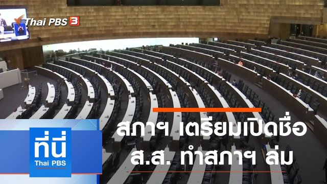 ประเด็นข่าว (30 มิ.ย. 64)