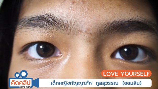 Love yourself