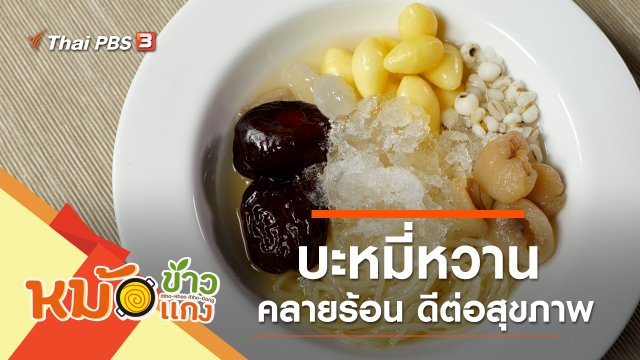 บะหมี่หวาน