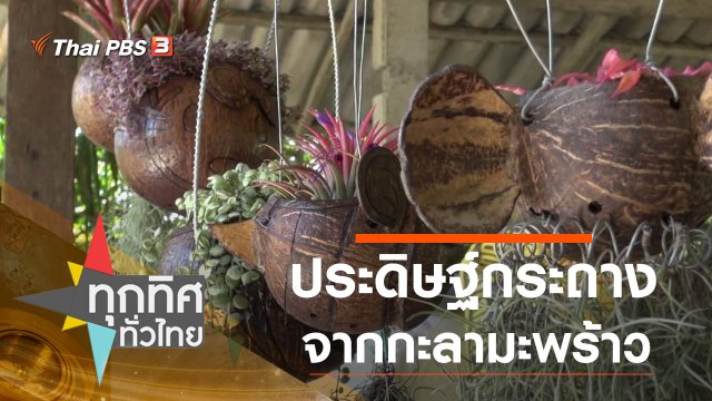 ประเด็นข่าว (4 มี.ค. 64)