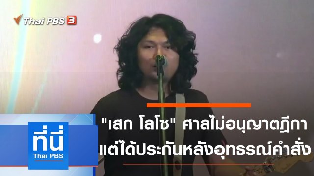 ประเด็นข่าว (25 มี.ค. 64)