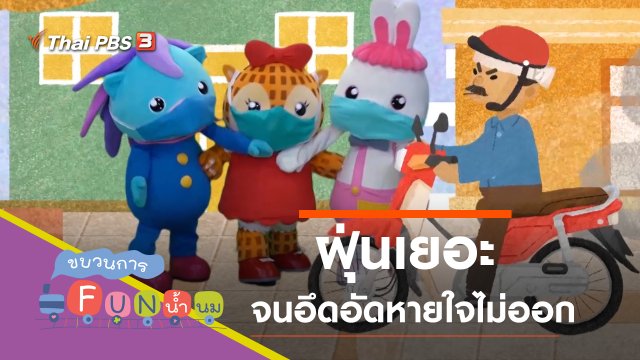 อึดอัด