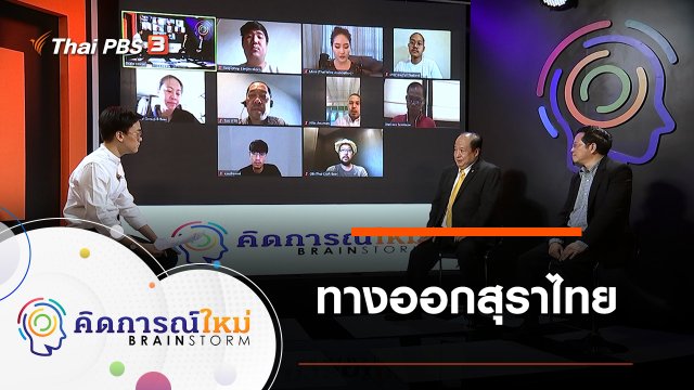 ทางออกสุราไทย