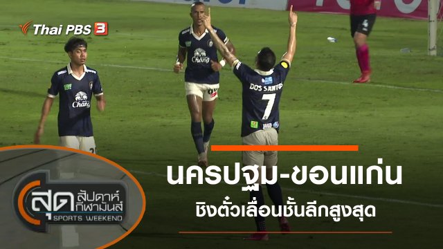ประเด็นข่าว (11 เม.ย. 64)