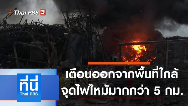 ประเด็นข่าว (5 ก.ค. 64)