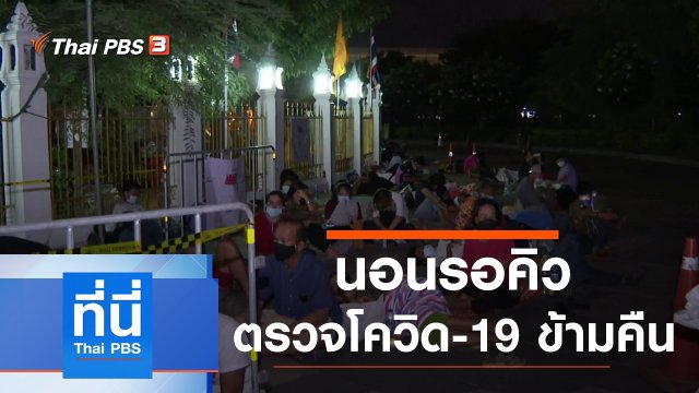 ประเด็นข่าว (7 ก.ค. 64)